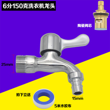 6分304不锈钢洗衣机拖把池水龙头1