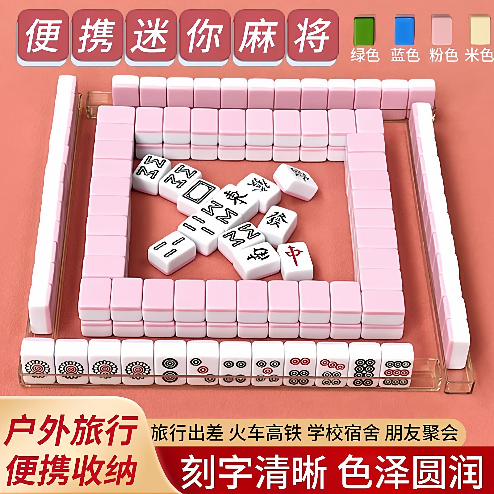 手搓麻将牌家用mini便携户外旅行送亲友红色旅行装聚会麻将礼品