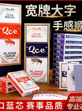 Qce扑克牌宽牌大字手感顺滑进口蓝芯赛事品质专业棋牌批发