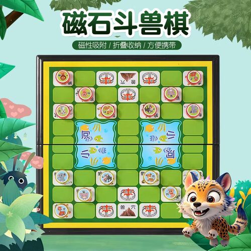 文牛磁吸折叠便携斗兽棋