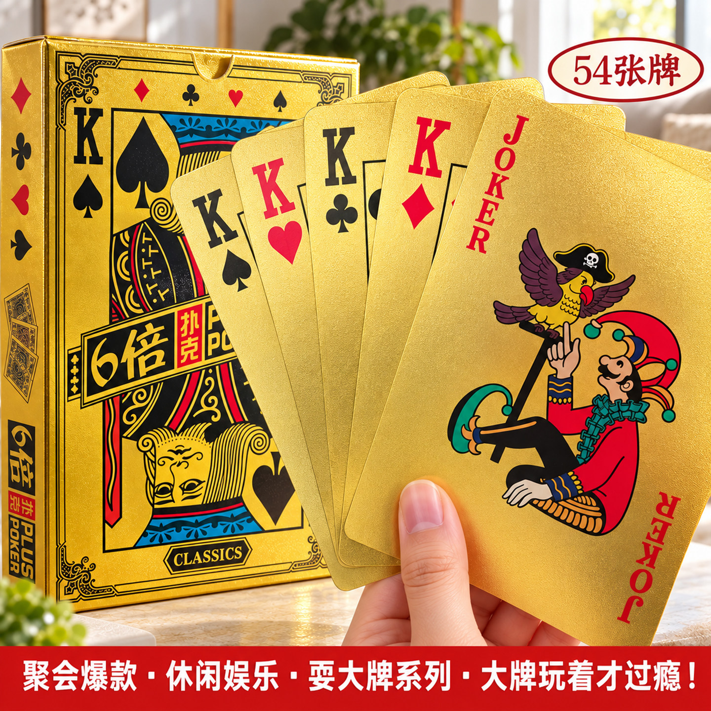 大扑克牌超大号耍大牌成人大号创意巨型结婚搞怪特大扑克纸牌聚会