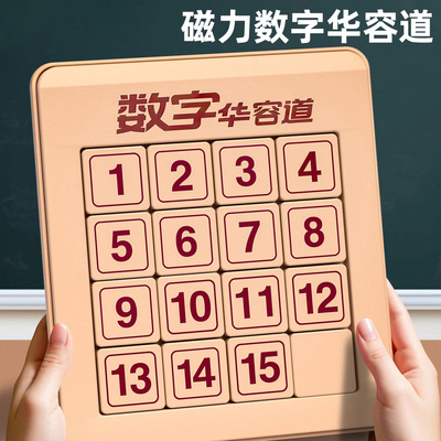 数字华容道滑动拼图磁力