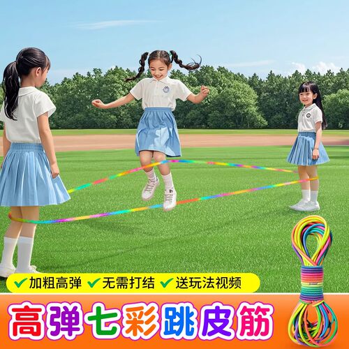 文牛怀旧款高弹耐用跳皮筋