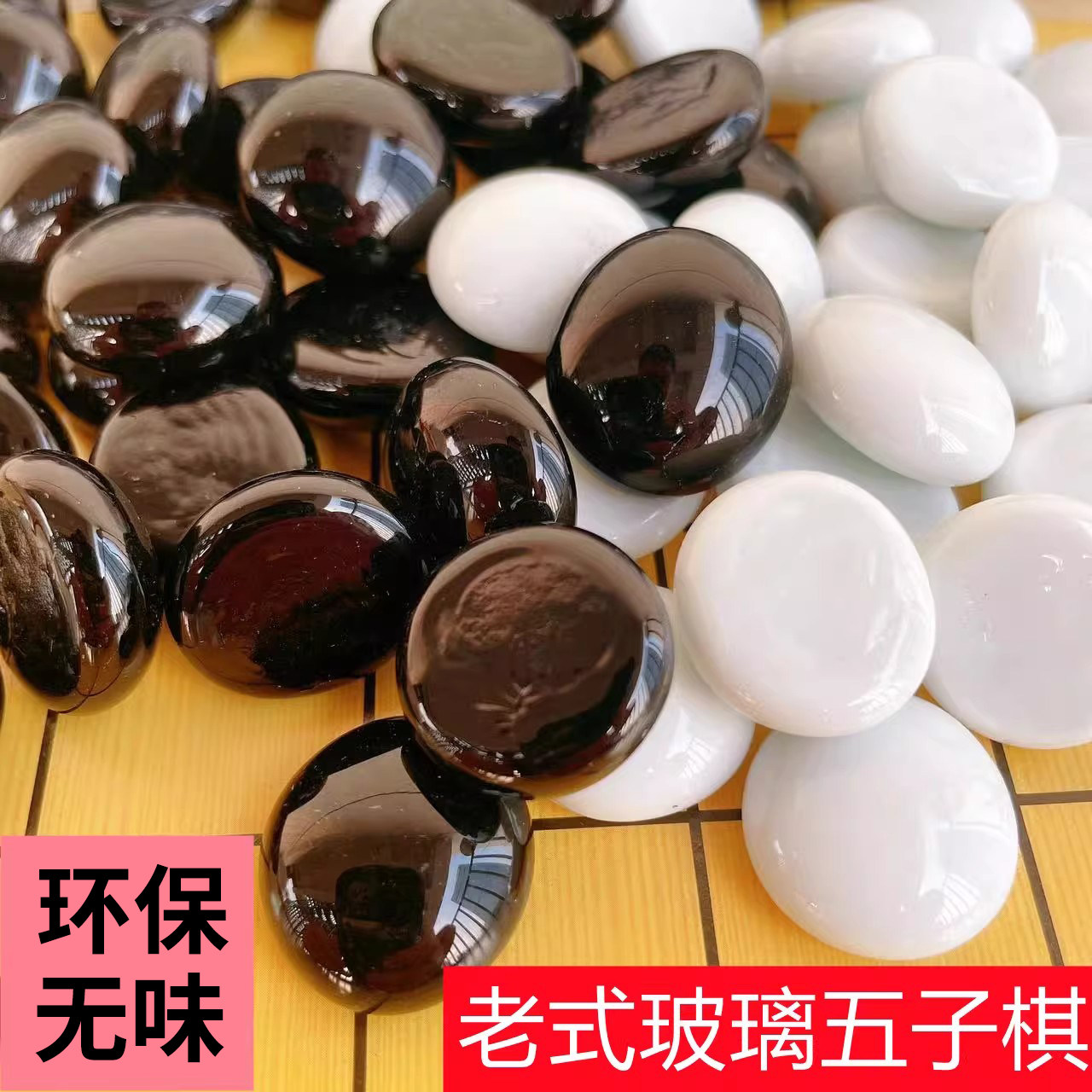 只卖棋子围棋五子棋玻璃棋子黑白子沉甸甸有分量儿童初学益智玩具