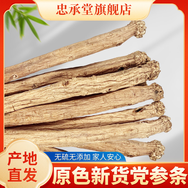 党参干货中药材正品官方旗舰店500克甘肃岷县无硫配黄芪当归煲汤