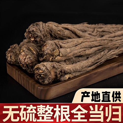 甘肃全当归小精归250克免费切片