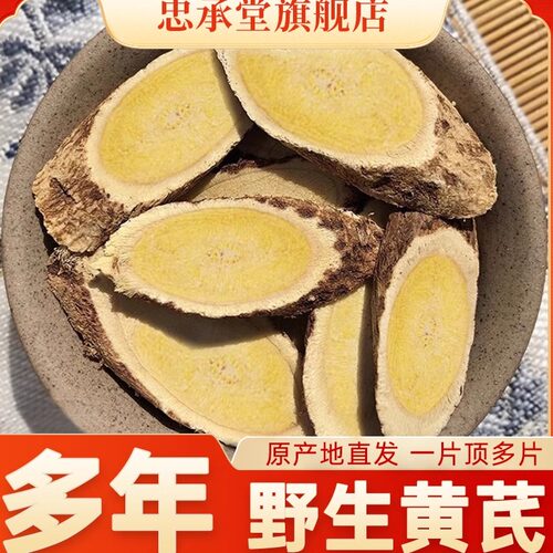 野生老黄芪片无硫源自岷县