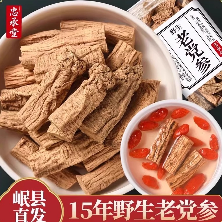 党参段250g克无硫野生老党参15年甘肃特产中药材正品新货煲汤泡水