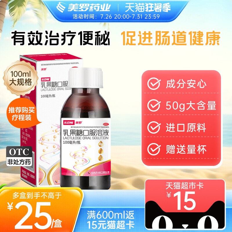 美罗乳果糖口服溶液便秘成人孕妇老人婴幼儿童润肠通便官方旗舰店