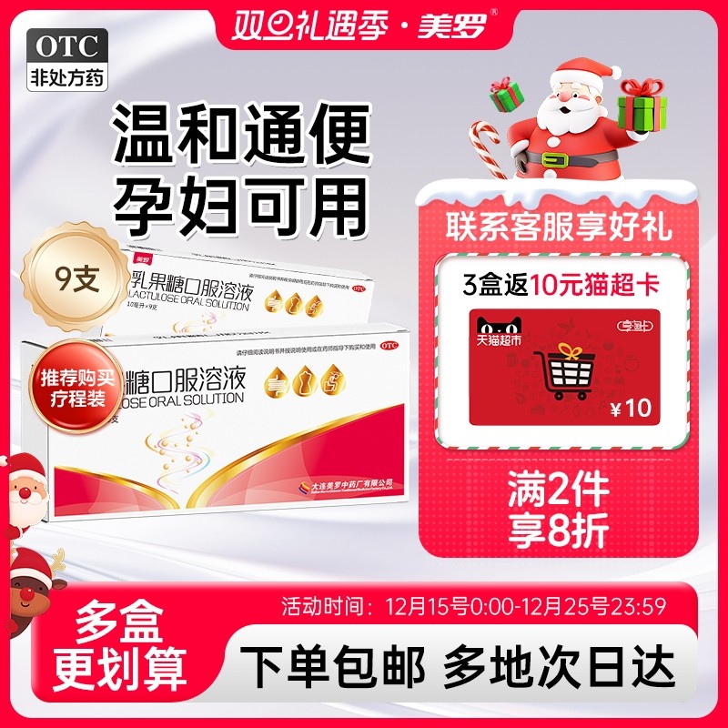 美罗乳果糖口服溶液 孕妇便秘儿童老人幼儿通便润肠 排宿便