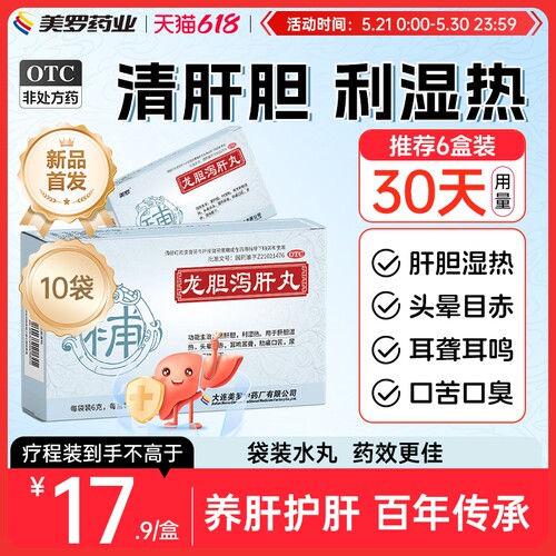 清肝胆 利湿热