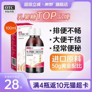 美罗乳果糖口服液便秘孕产妇婴幼儿儿童成人润肠通便进口原料正品