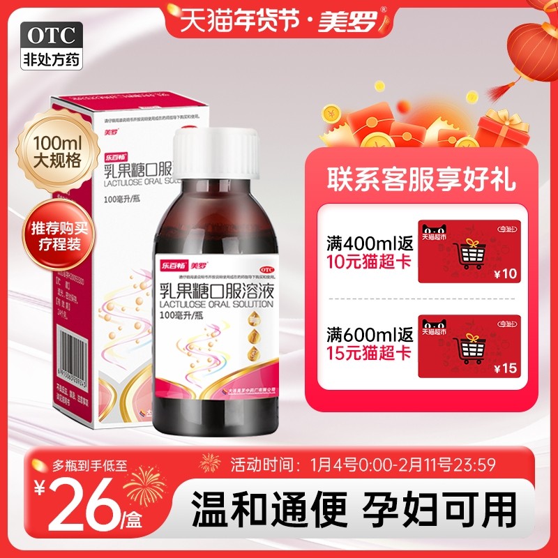 美罗乳果糖口服溶液便秘成人孕妇老人婴幼儿童润肠通便官方旗舰店,OTC药品/国际医药,肠胃用药,淘宝优惠券,粉丝福利购,淘宝优惠卷