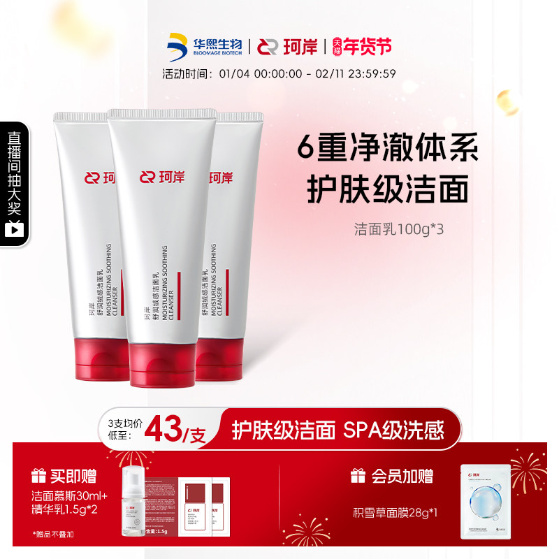 【新品上市】珂岸舒润绒感洁面乳氨基酸洗面奶温和深层控油男女士