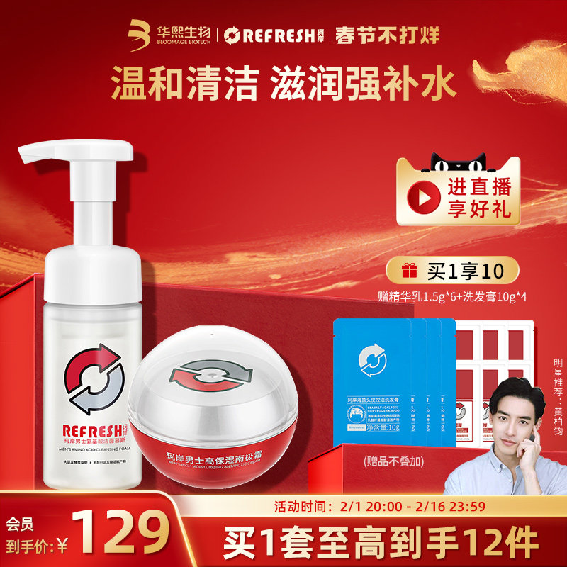 华熙生物珂岸男士大豆氨基酸洁面慕斯洗面奶保湿乳液面霜护肤套装
