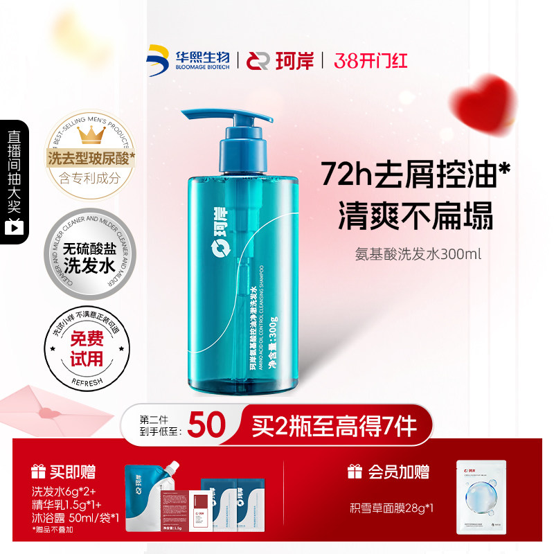 华熙生物珂岸男士氨基酸控油去屑洗发露温和清爽洗发水蓬松护发