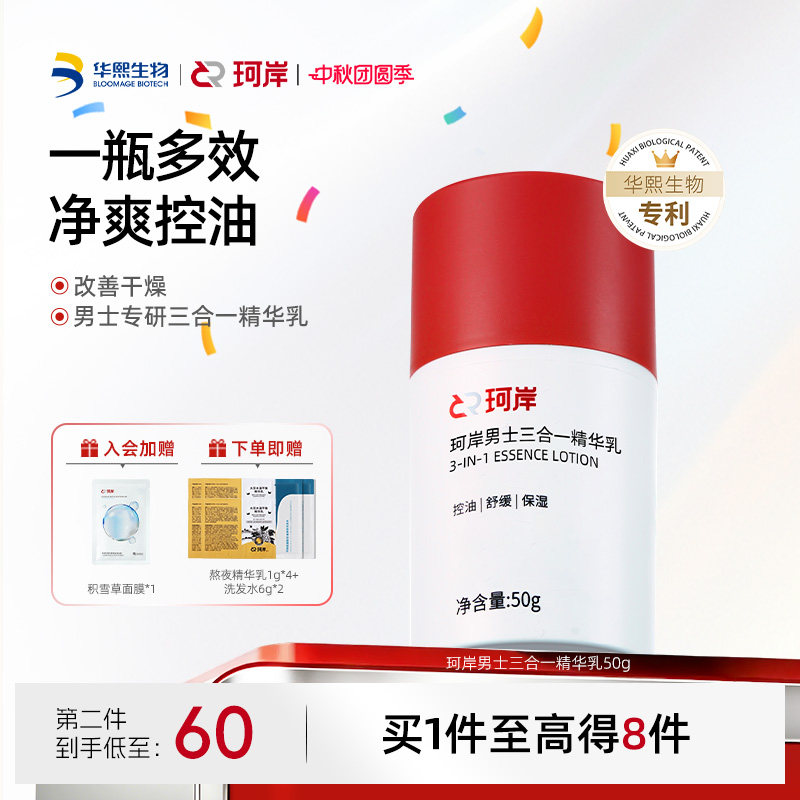 华熙生物珂岸三合一焕肤精华乳图片