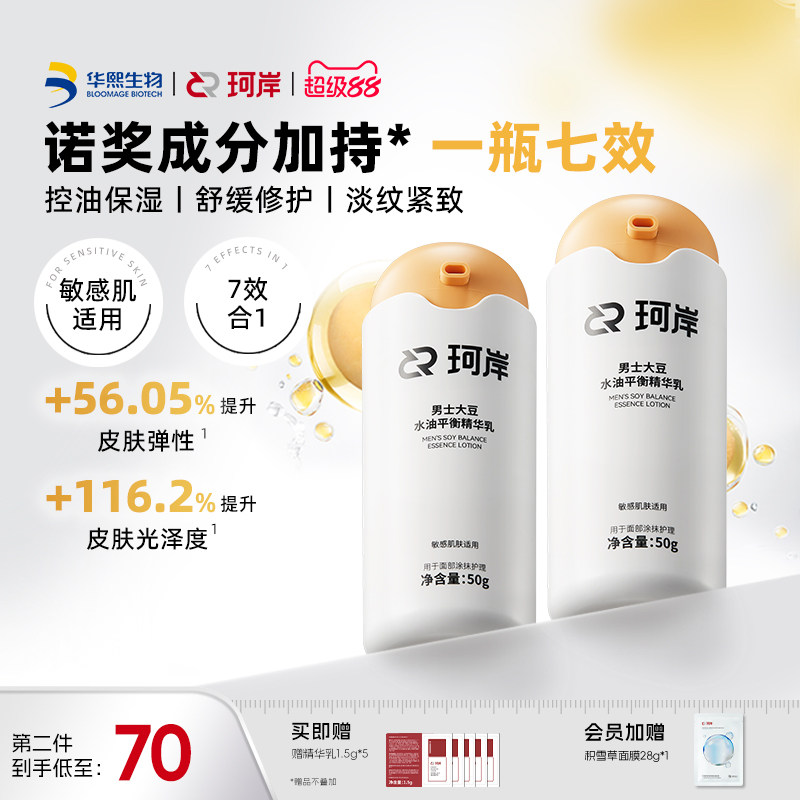 【披哥同款】华熙生物珂岸小喷菇水油平衡精华乳面霜补水控油保湿