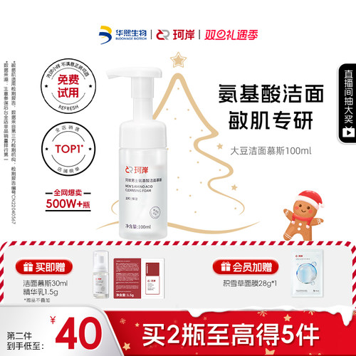 华熙氨基酸洗面奶敏感肌温和