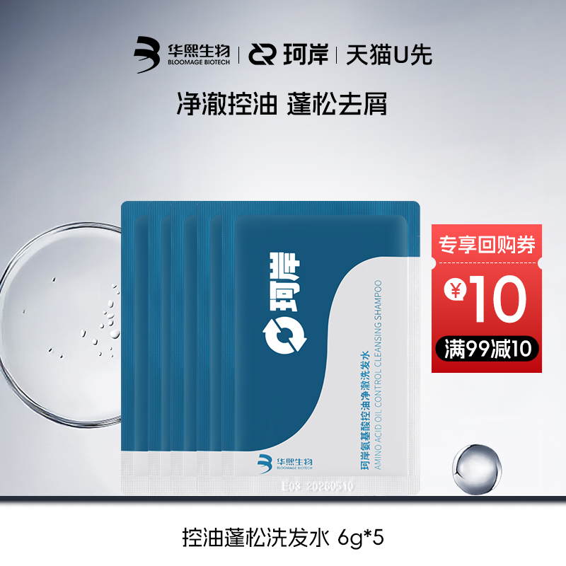 珂岸去屑温和清洁控油