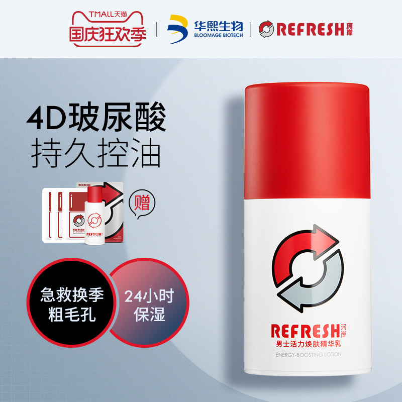 华熙生物珂岸男士面霜乳液保湿补水护肤品控油精华脸部滋润焕肤液