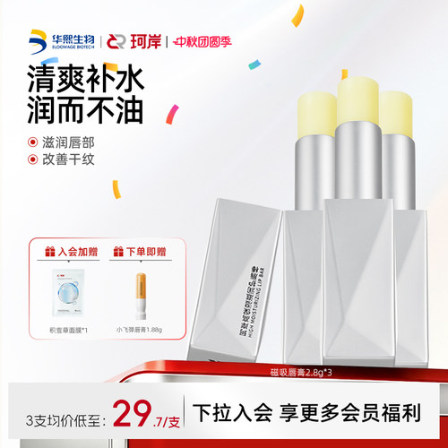 华熙生物珂岸润唇膏保湿