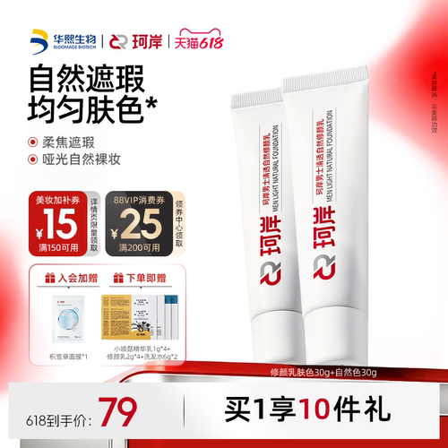 华熙生物修颜乳遮瑕素颜霜BB霜