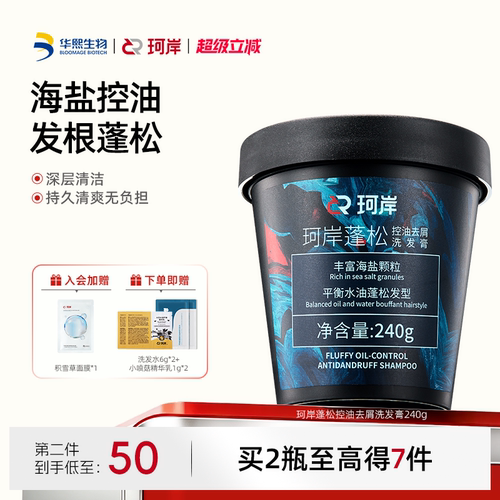 珂岸海盐控油焕发洗发膏