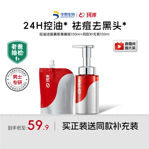 控油祛痘去黑头洁面慕斯