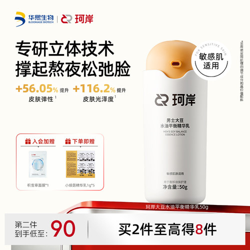 珂岸水油平衡修仙精华乳熬夜党