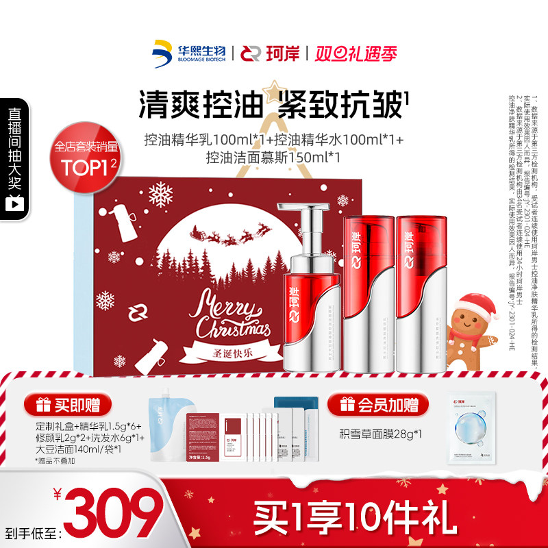 珂岸控油保湿水乳洁面套装