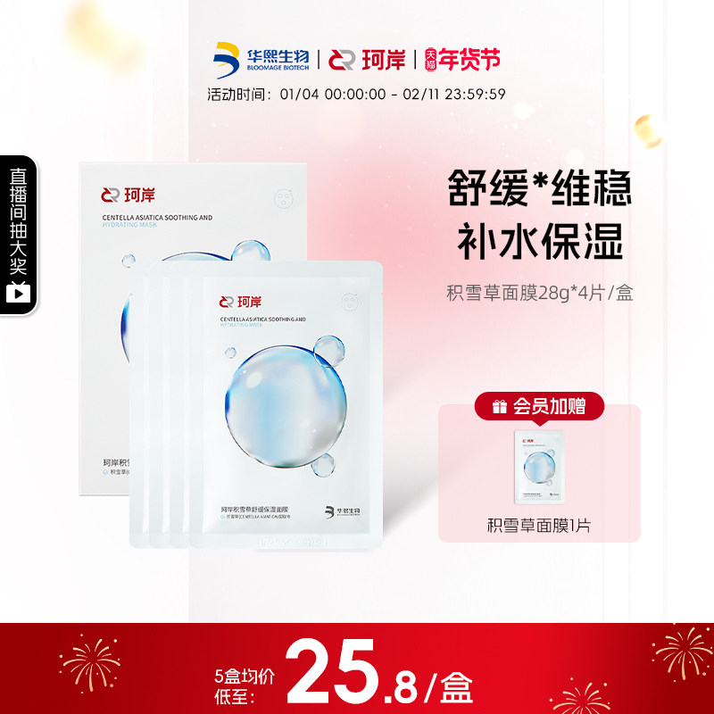 华熙生物珂岸舒缓保湿积雪草面膜补水维稳温和舒缓贴片面膜正品,美容护肤/美体/精油,男士面膜,淘宝优惠券,粉丝福利购,淘宝优惠卷