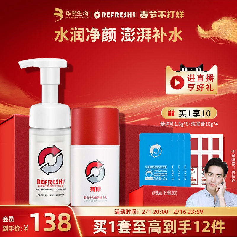 华熙生物珂岸男士氨基酸大豆洁面慕斯玻尿酸精华乳液补水润肤套装