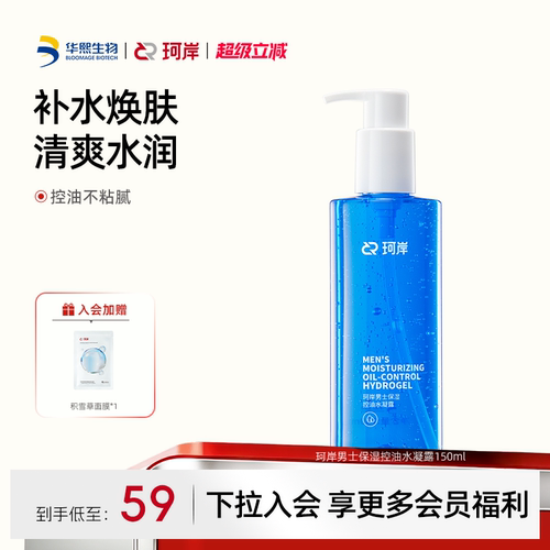 珂岸男士控油保湿水凝露150ml