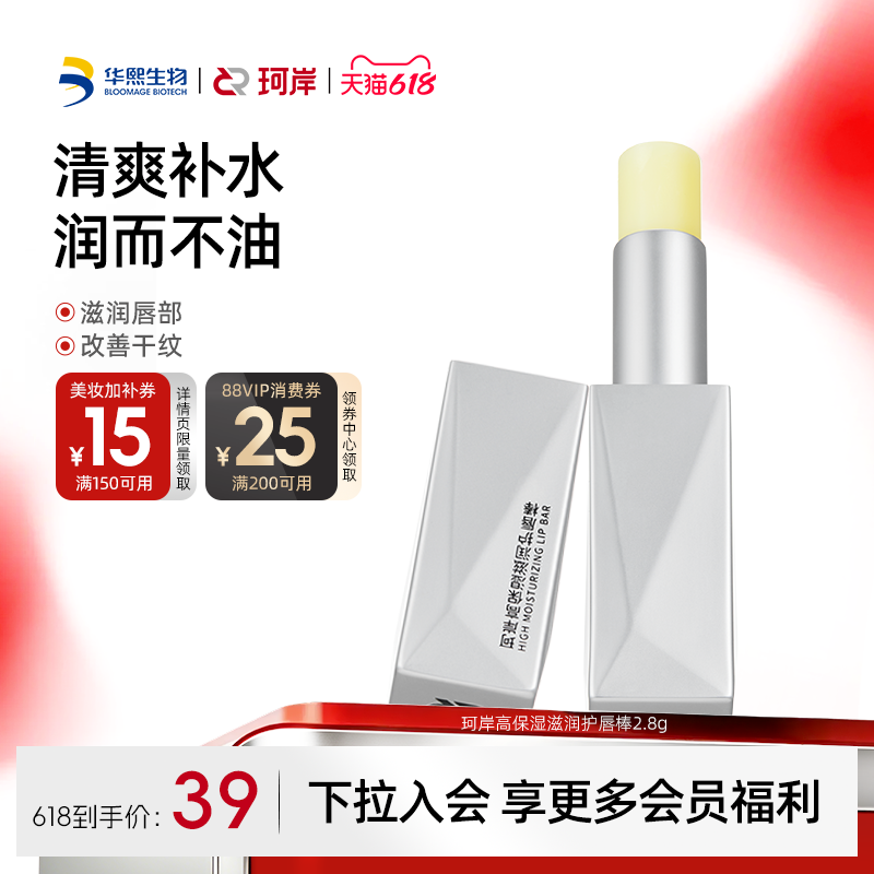 【618现货】华熙生物珂岸磁吸玻尿酸润唇膏精油保湿专用护唇棒