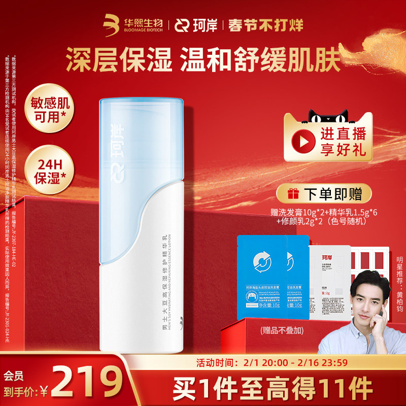 华熙生物珂岸男士保湿修护精华乳液补水面霜护肤品脸部秋冬季保湿