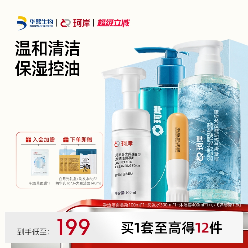 华熙生物珂岸大豆氨基酸净透控油洁面洗发水去角质沐浴露唇膏保湿