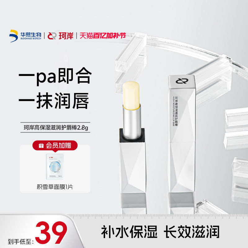 华熙生物珂岸磁吸玻尿酸润唇膏精油唇膏保湿滋润护唇棒便携