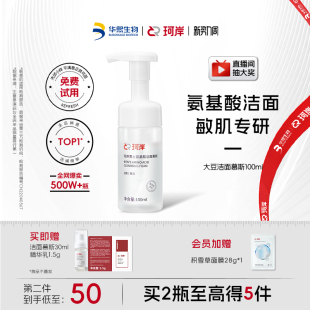 华熙生物珂岸大豆洁面慕斯氨基酸男士 清洁护肤 洗面奶清爽控油保湿