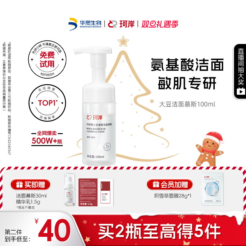 华熙生物保湿控油氨基酸洗面奶