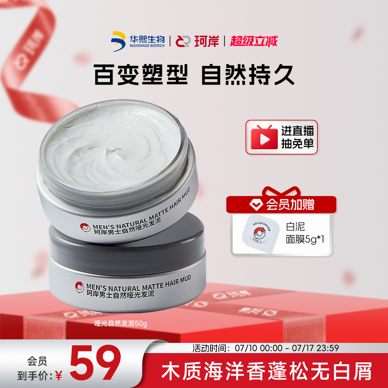 华熙生物珂岸发胶男士造型速干清香啫喱膏胶卷发发蜡蓬松定型发泥