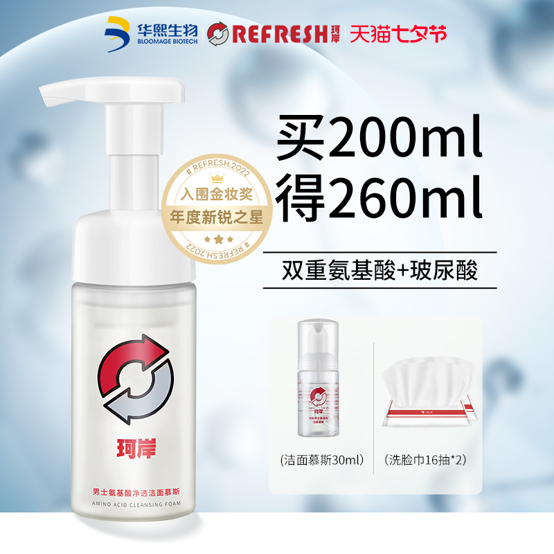华熙生物珂岸男士洗面奶氨基酸净透洁面慕斯控油补水祛痘护肤套装怎么看?