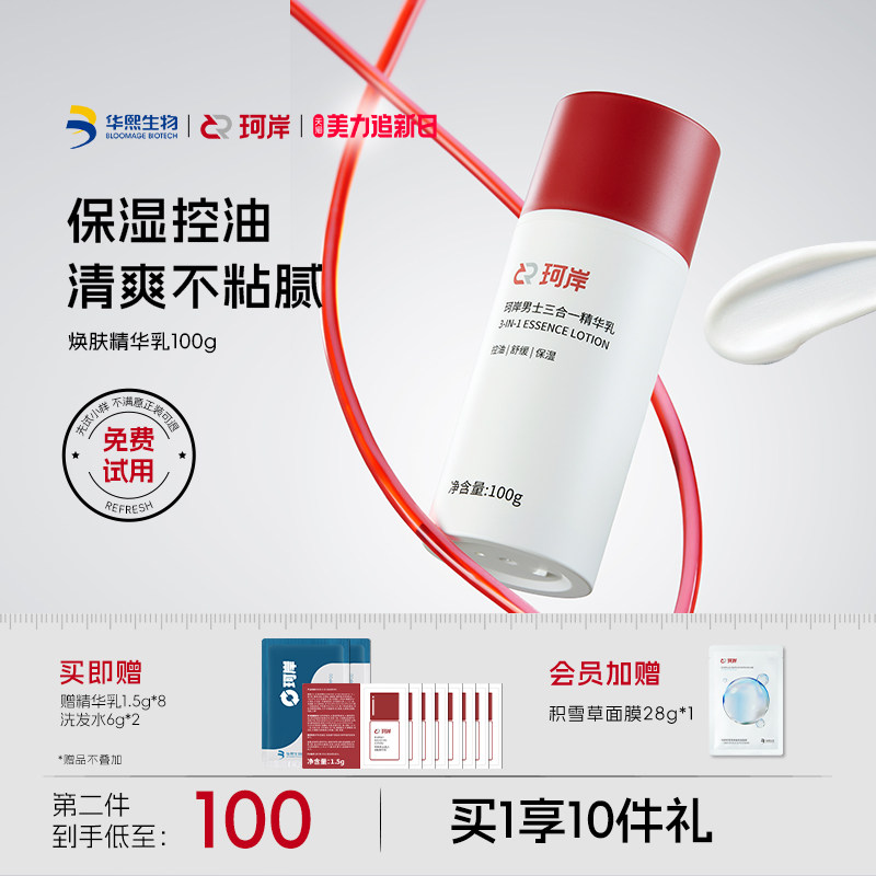 【披荆斩棘】珂岸男士面霜保湿乳补水焕肤精华乳液控油护肤品男生