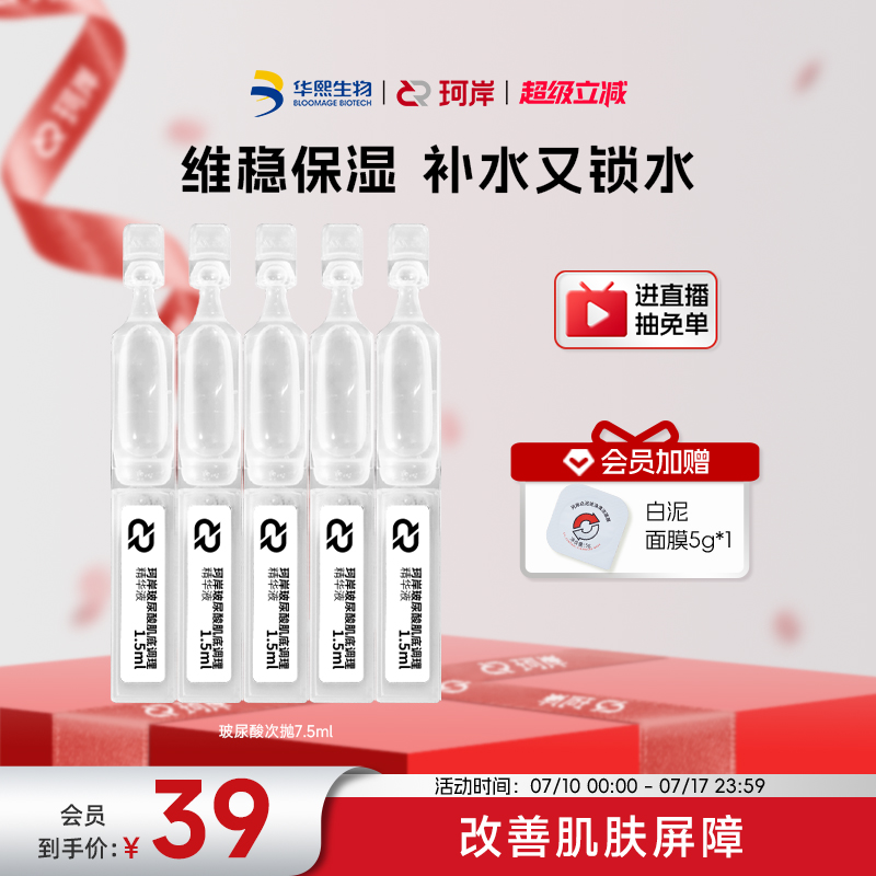 华熙生物珂岸男士精华液次抛玻尿酸补水保湿控油修护维稳护肤品