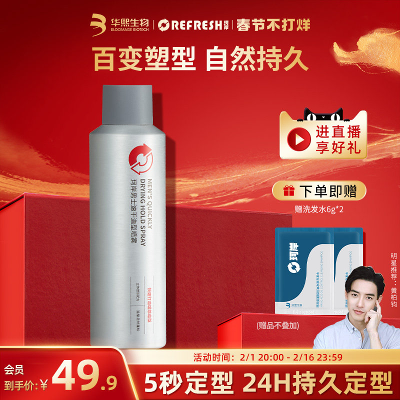 华熙生物珂岸发胶男士造型速干清香啫喱膏干胶摩丝蓬松定型喷雾