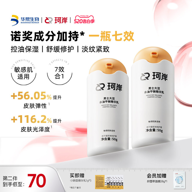 【520礼物】华熙生物珂岸小喷菇水油平衡精华乳面霜补水控油保湿