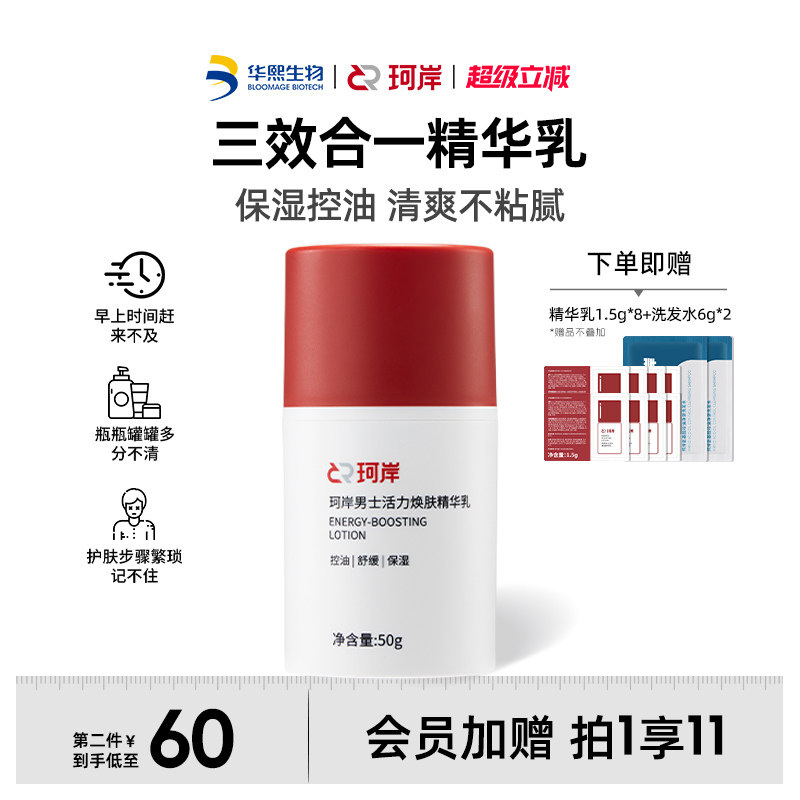 【披荆斩棘】珂岸男士保湿面霜三合一精华乳液焕肤控油护肤润肤霜