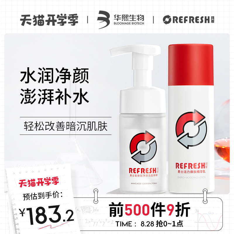 3华熙生物珂岸慕斯洗面奶+男士精华乳霜男士护肤品水乳套装组合