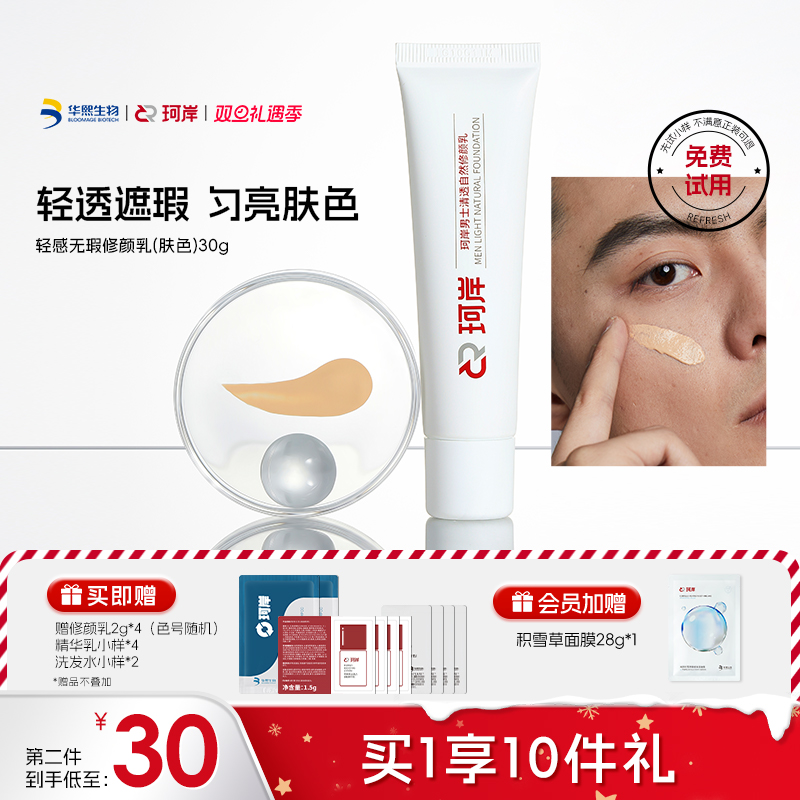 华熙生物修颜乳遮瑕素颜霜BB霜