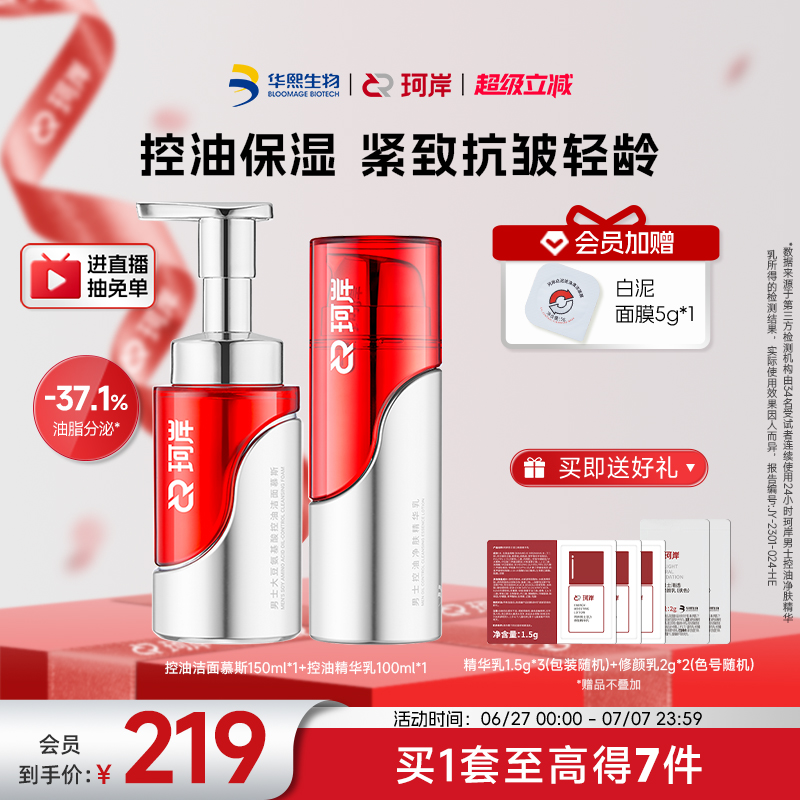 珂岸大豆控油精华乳液洁面慕斯洗面奶抗皱护肤品洗护套装华熙生物